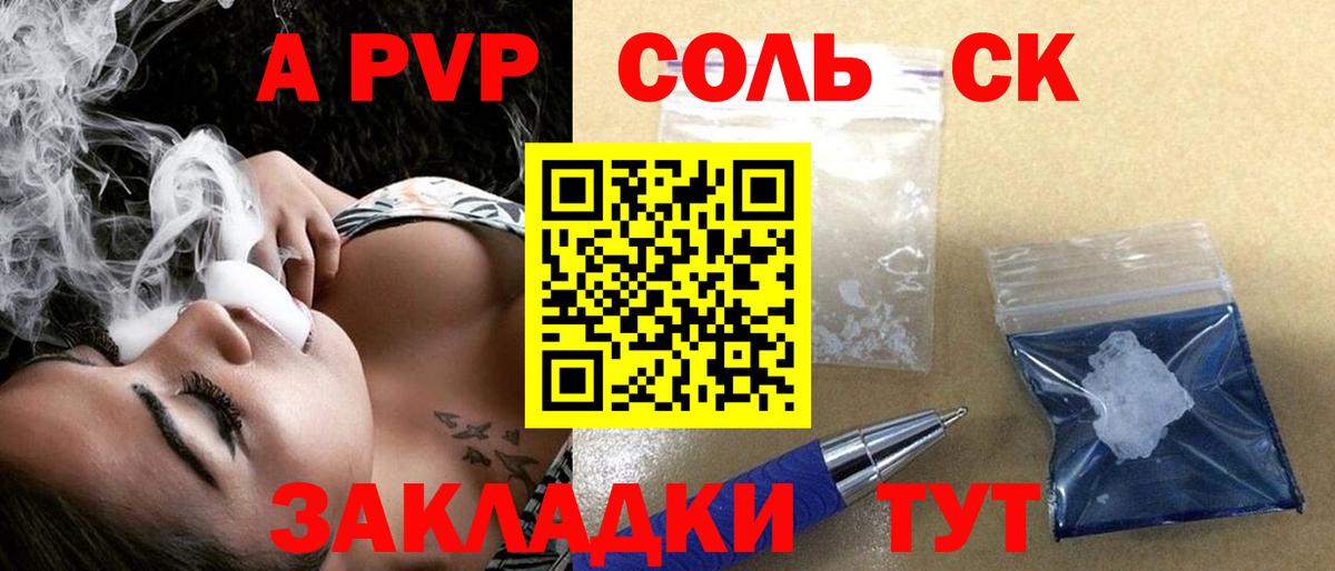 Альфа ПВП Crystall Советский