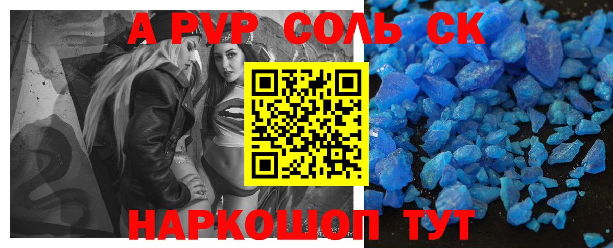 Alpha PVP  Вход с VPN  Советский  APVP СК  Альфа ПВП СК 