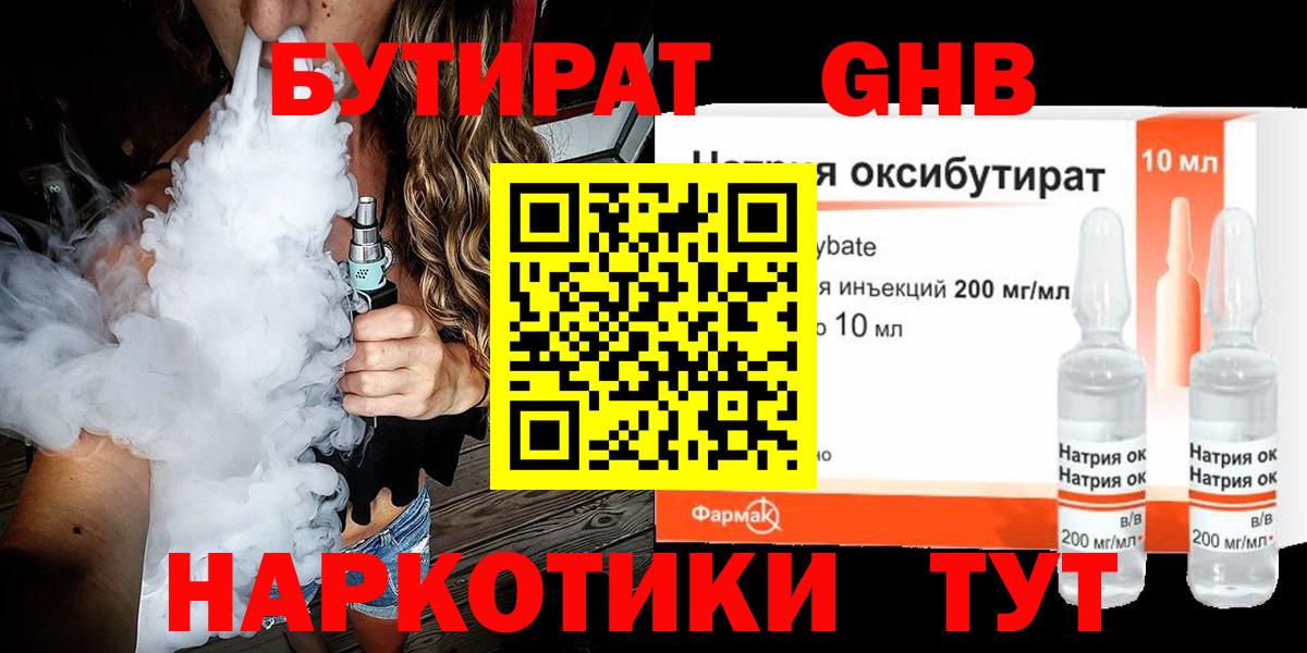 БУТИРАТ  Бутират Butirat  Вход с VPN  Советский 