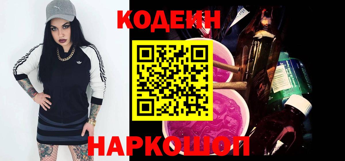 Советский  Кодеиновый сироп Lean напиток Lean (лин)  Вход с VPN 