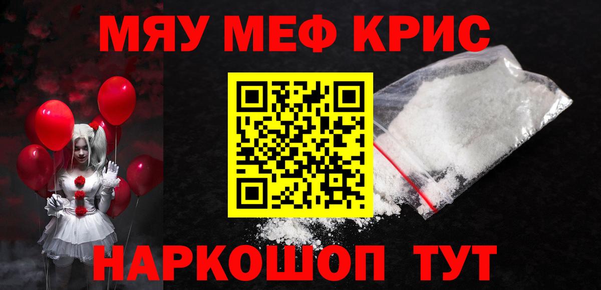 Мефедрон мука Советский
